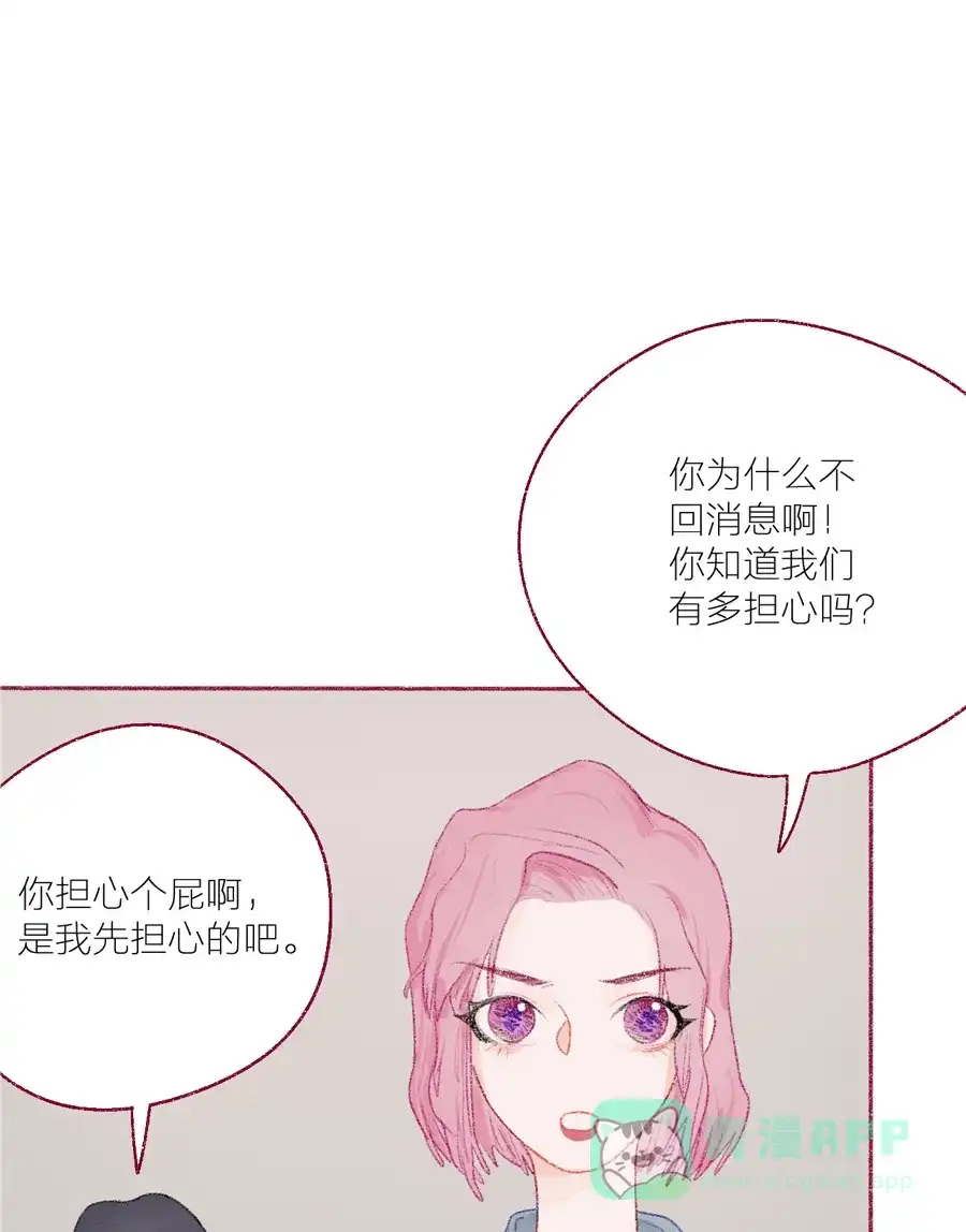 漂亮的朋友 第12话 第17页