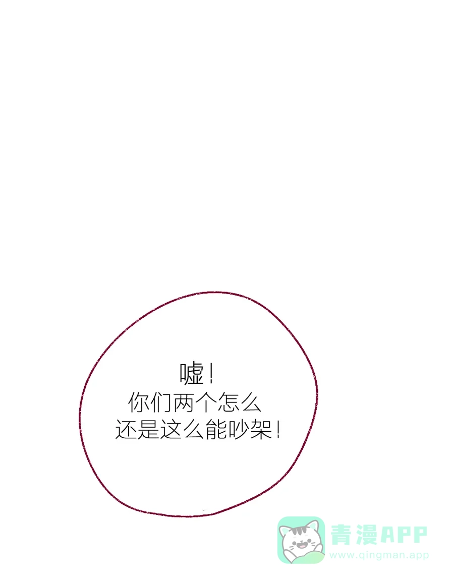 漂亮的朋友 第12话 第14页