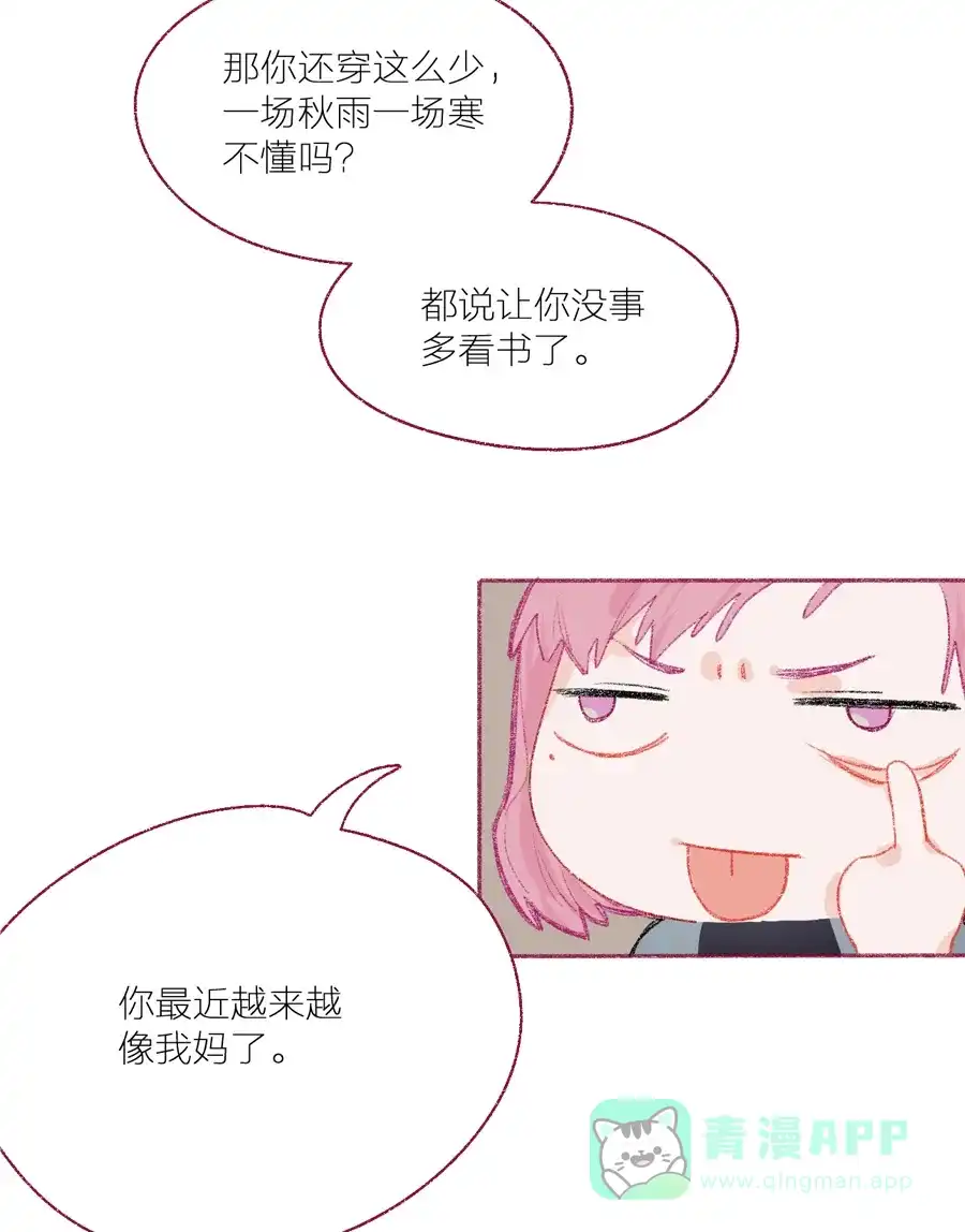 漂亮的朋友 第12话 第9页