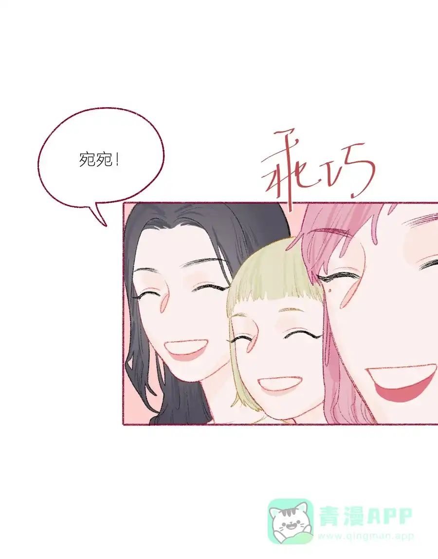 漂亮的朋友 第12话 第15页