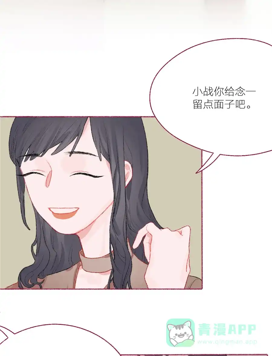 漂亮的朋友 第12话 第29页
