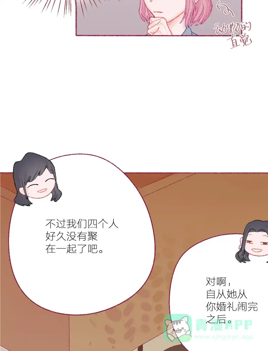 漂亮的朋友 第12话 第27页