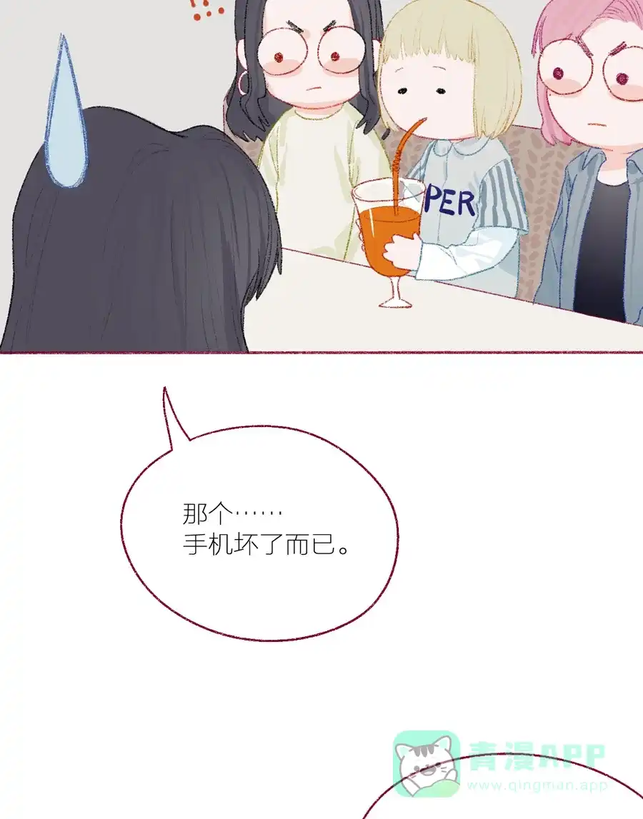 漂亮的朋友 第12话 第20页