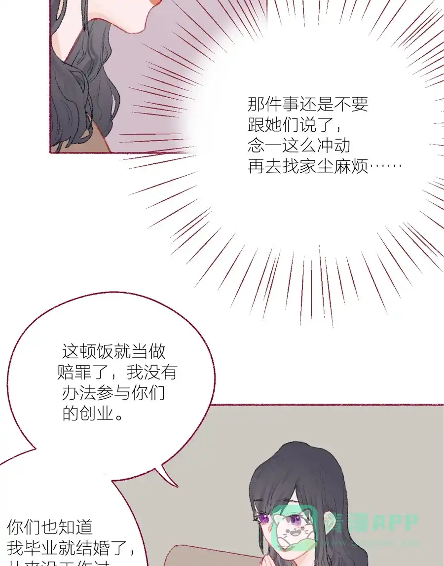 漂亮的朋友 第12话 第24页