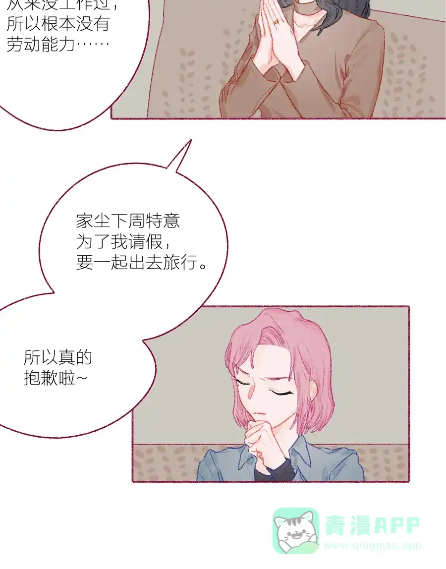 漂亮的朋友 第12话 第25页