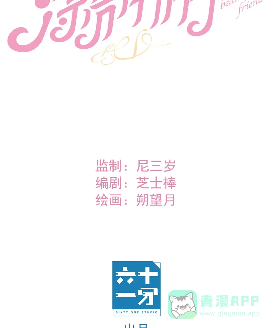 漂亮的朋友 第13话 第12页
