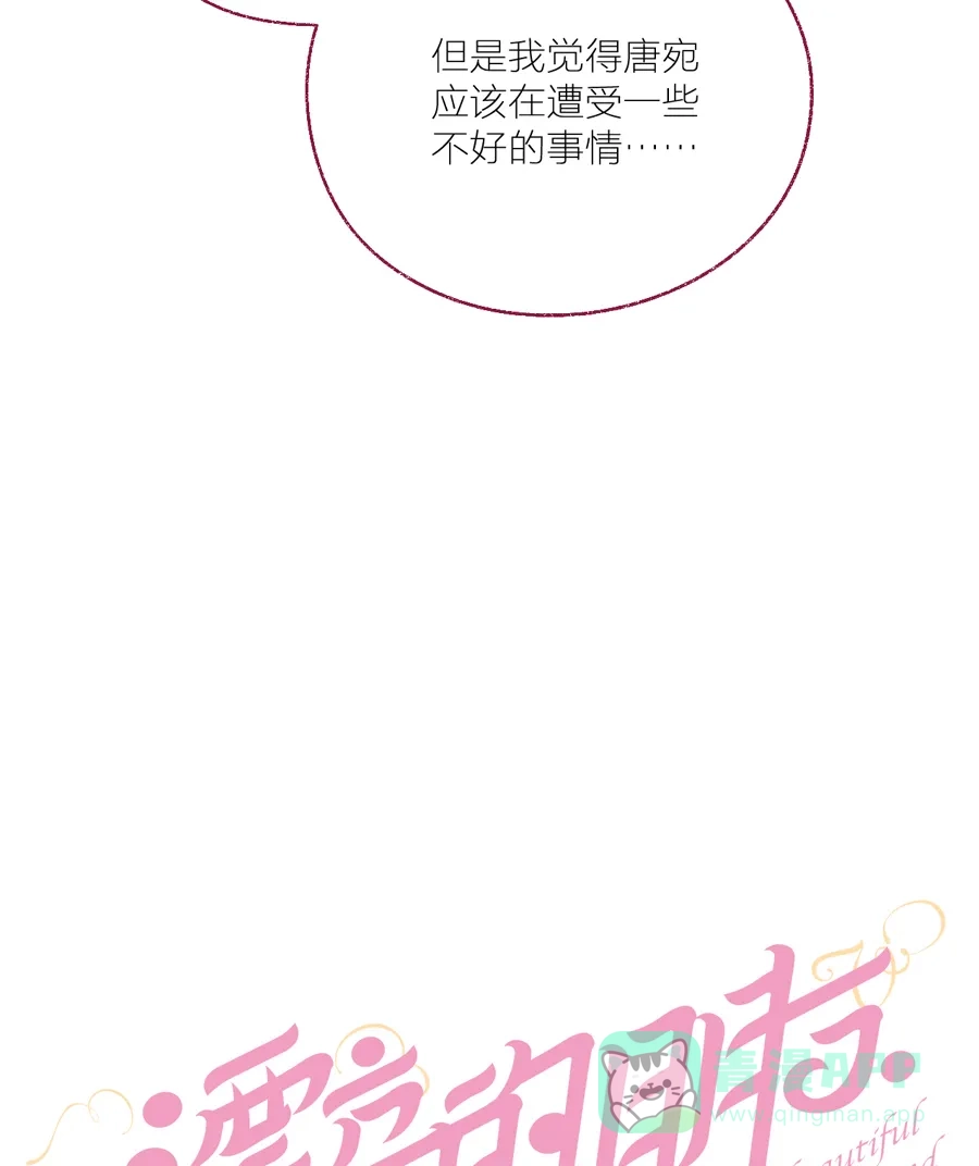 漂亮的朋友 第13话 第11页