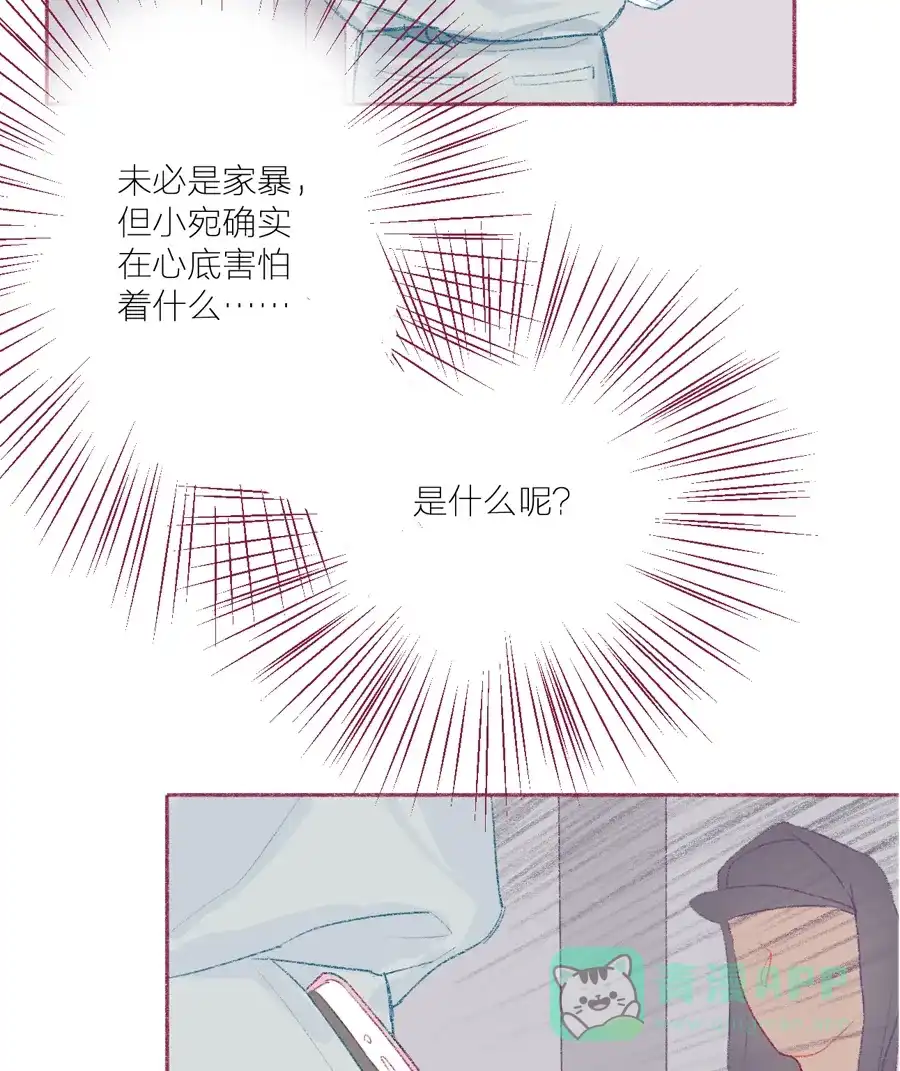 漂亮的朋友 第13话 第17页