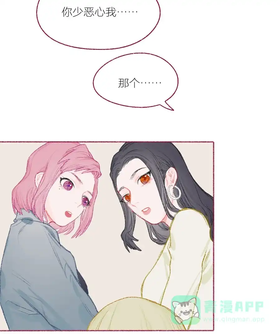 漂亮的朋友 第13话 第9页