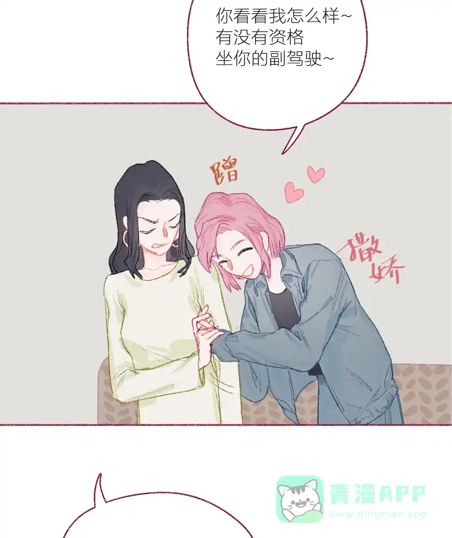漂亮的朋友 第13话 第8页