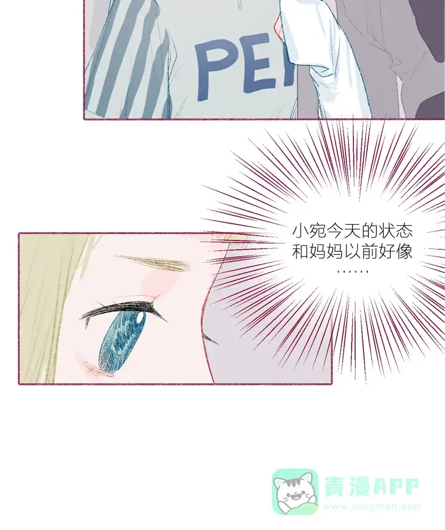 漂亮的朋友 第13话 第15页