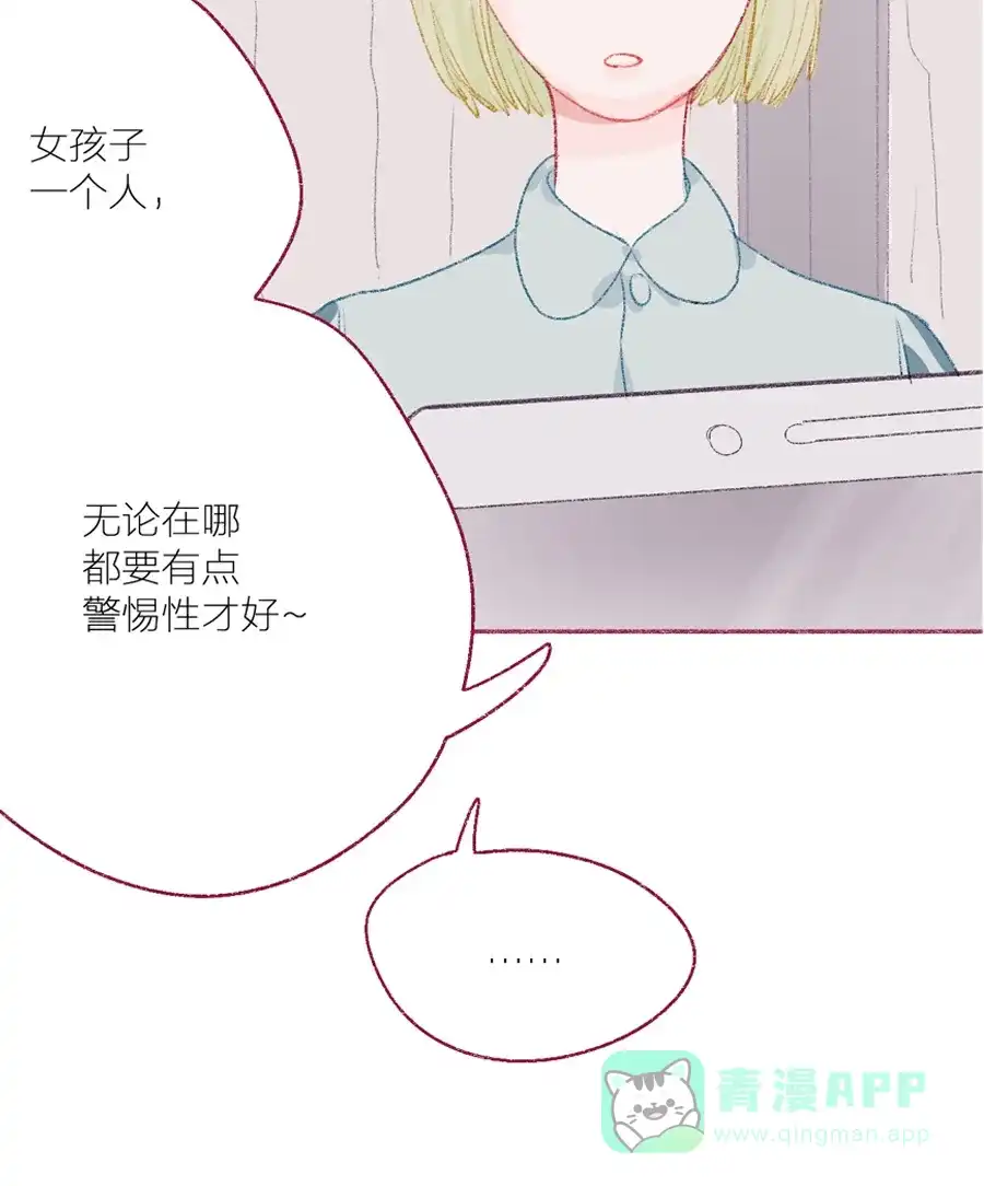 漂亮的朋友 第13话 第32页
