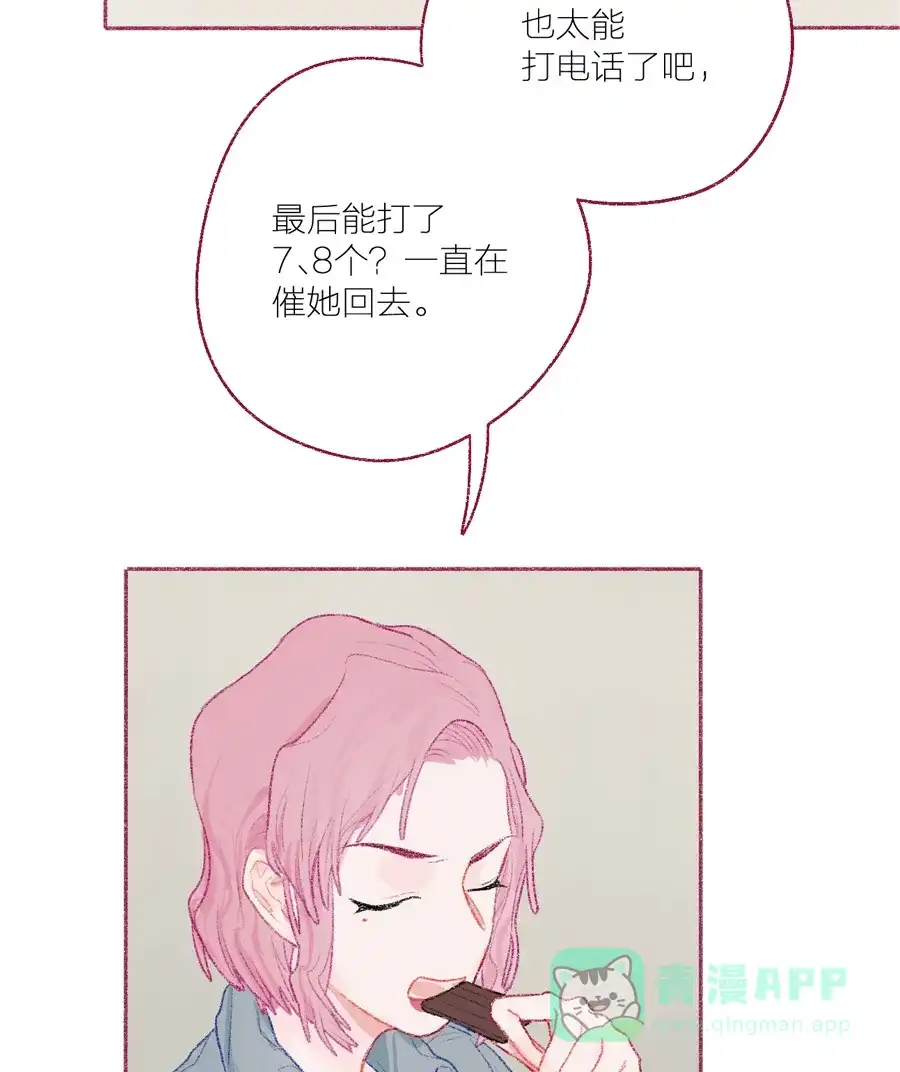 漂亮的朋友 第13话 第2页