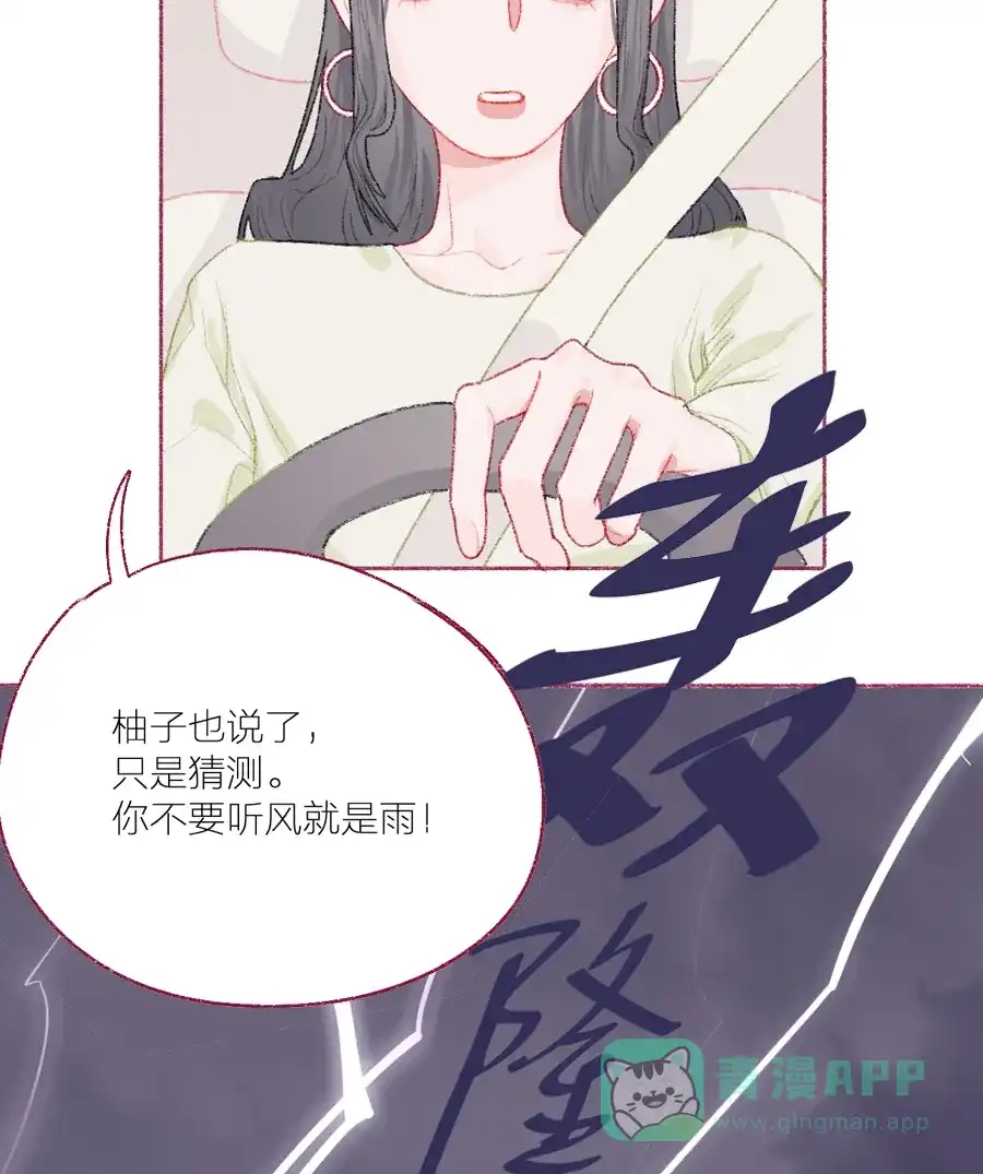 漂亮的朋友 第14话 第3页