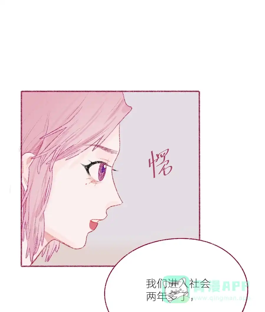 漂亮的朋友 第14话 第31页