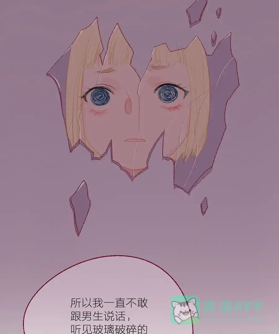 漂亮的朋友 第14话 第23页