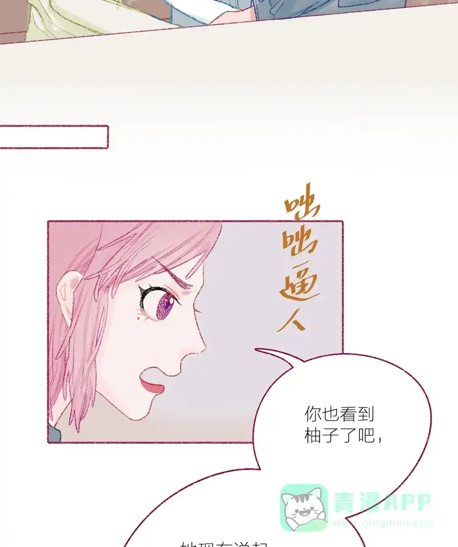漂亮的朋友 第14话 第28页
