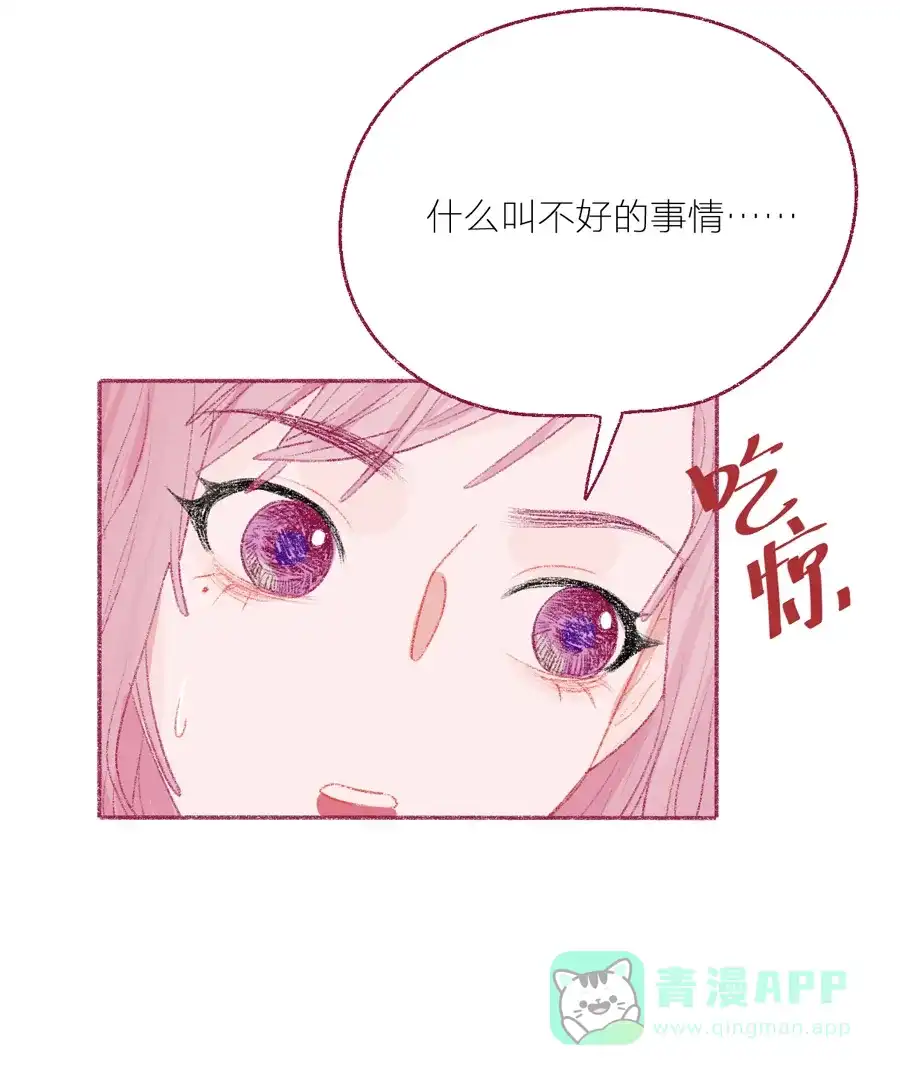 漂亮的朋友 第14话 第8页