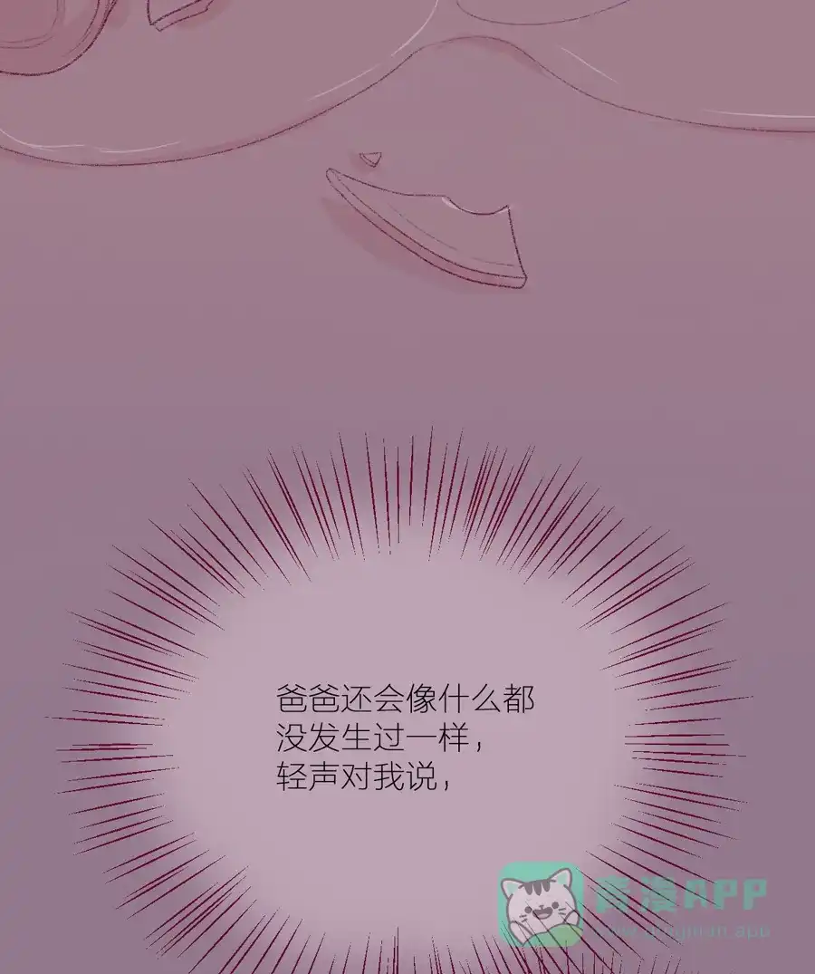 漂亮的朋友 第14话 第18页
