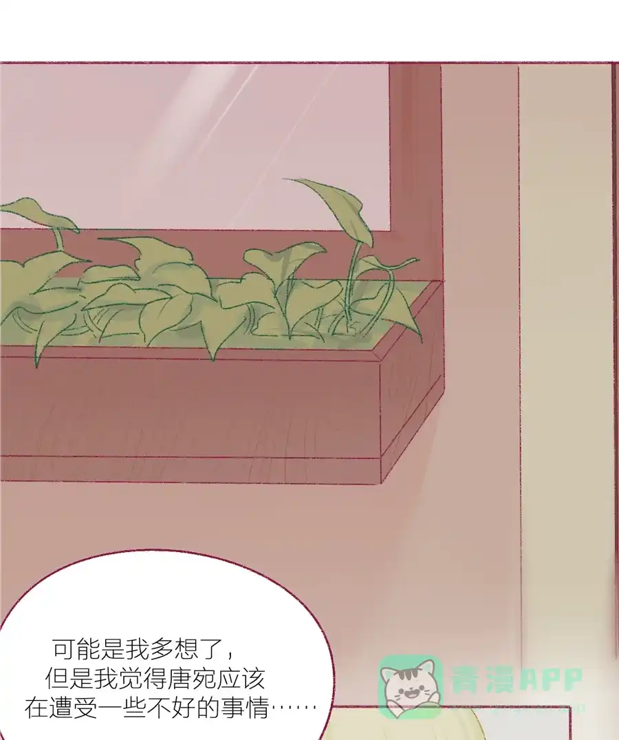 漂亮的朋友 第14话 第6页