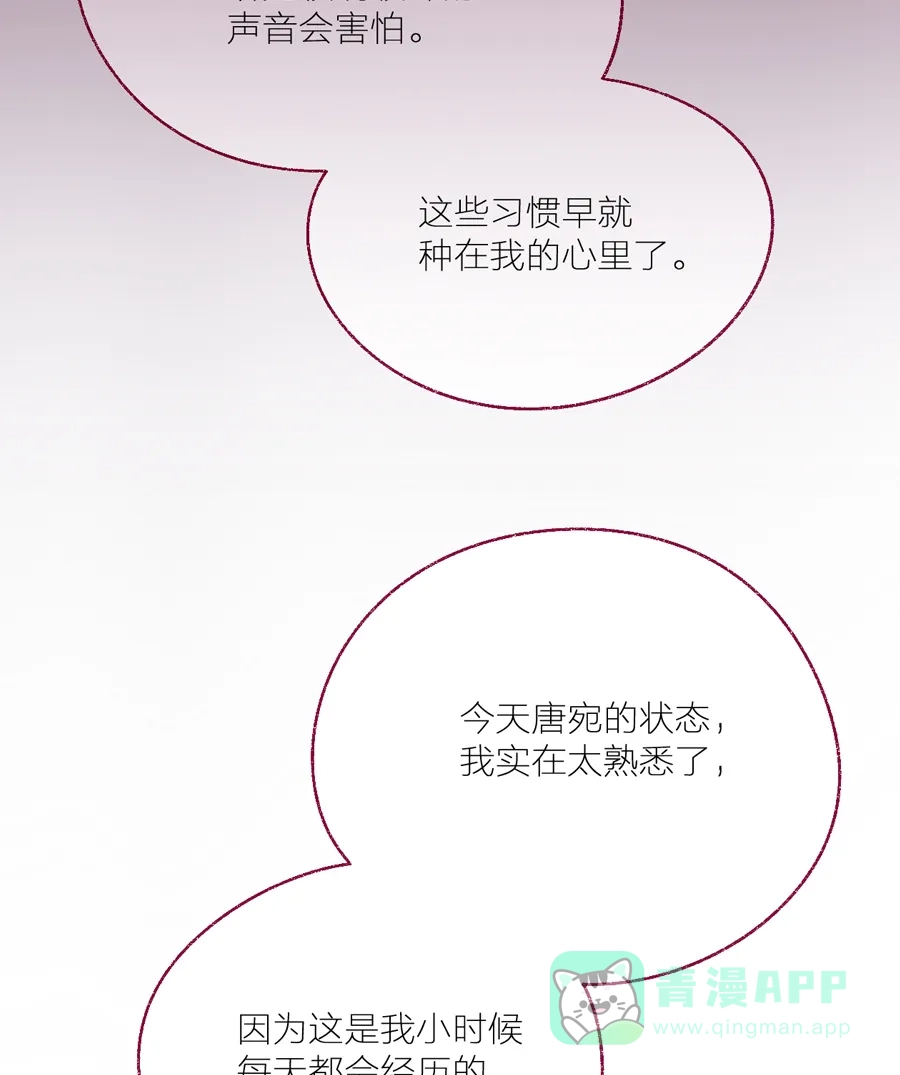 漂亮的朋友 第14话 第24页