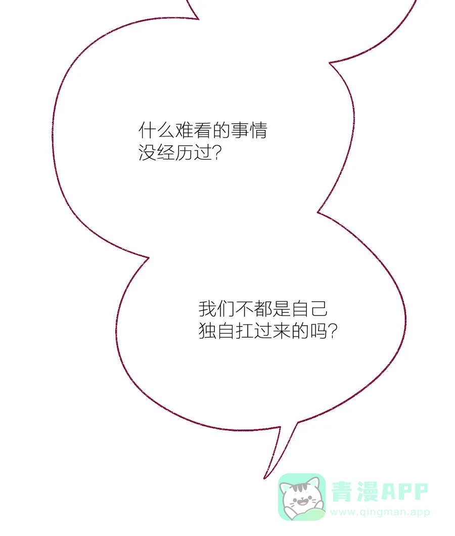 漂亮的朋友 第14话 第32页