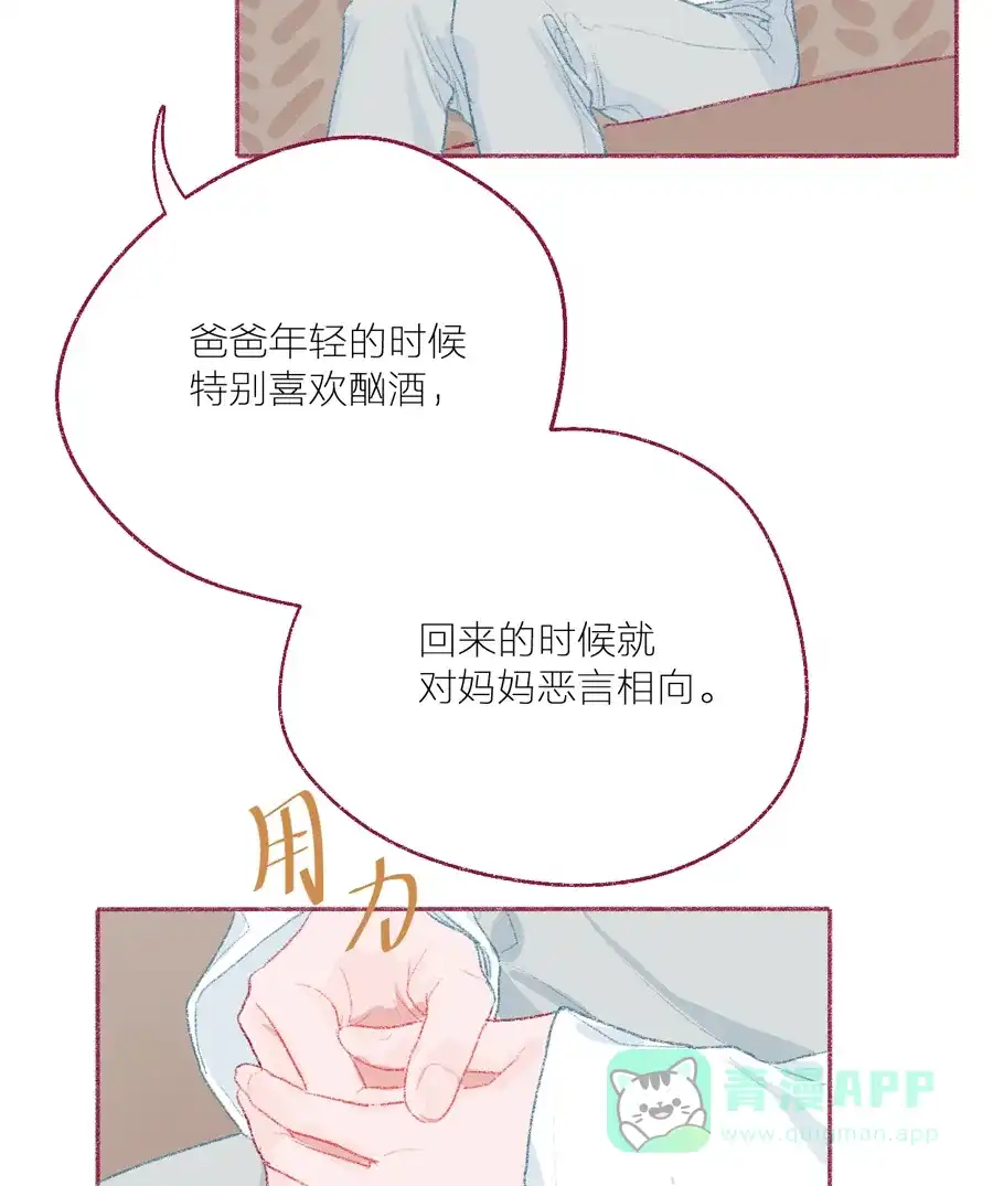漂亮的朋友 第14话 第10页