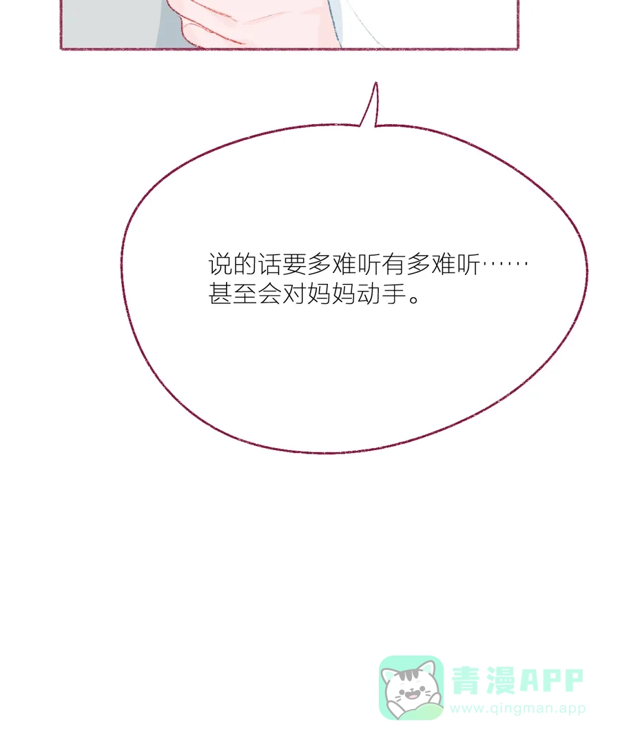 漂亮的朋友 第14话 第11页