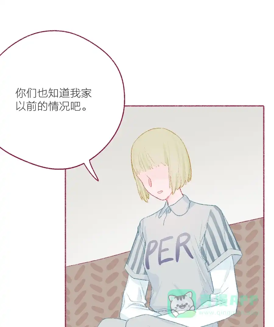 漂亮的朋友 第14话 第9页