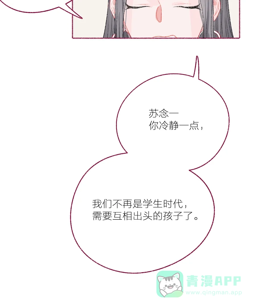 漂亮的朋友 第14话 第30页
