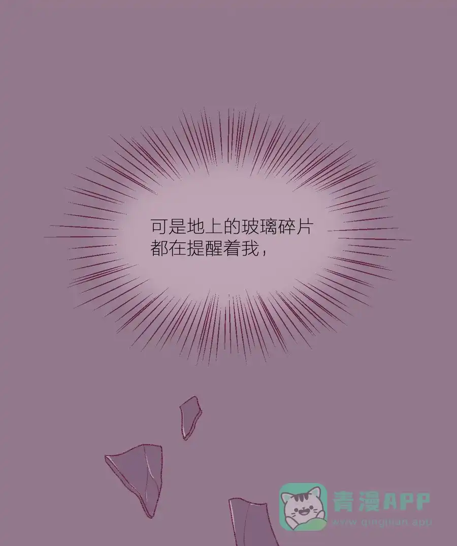 漂亮的朋友 第14话 第20页