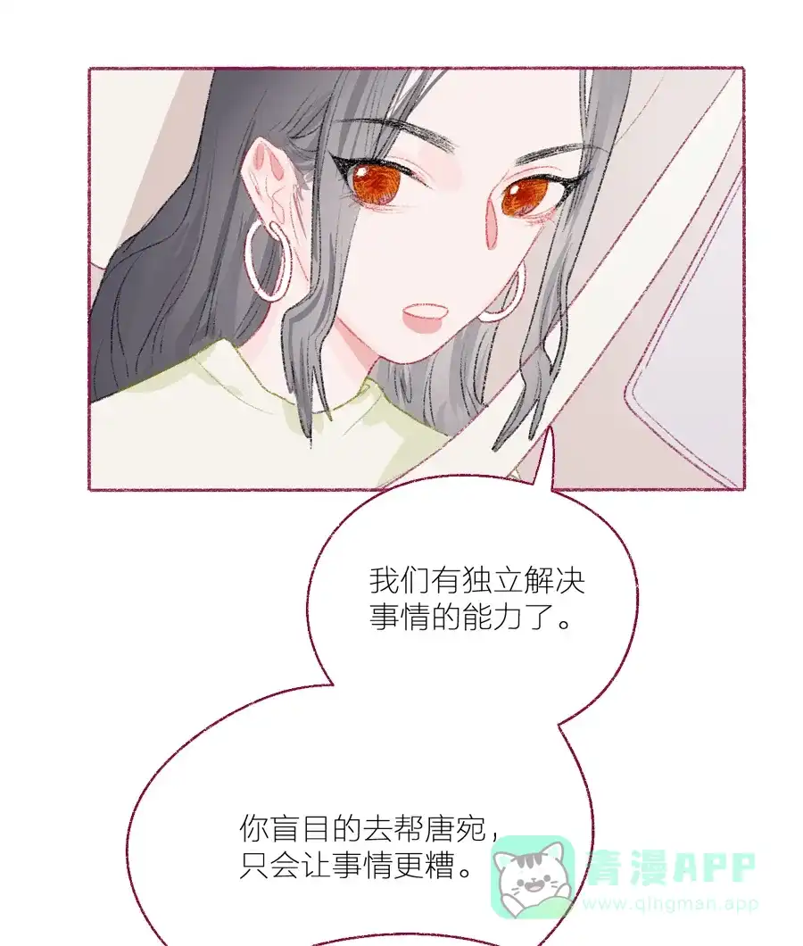 漂亮的朋友 第14话 第33页