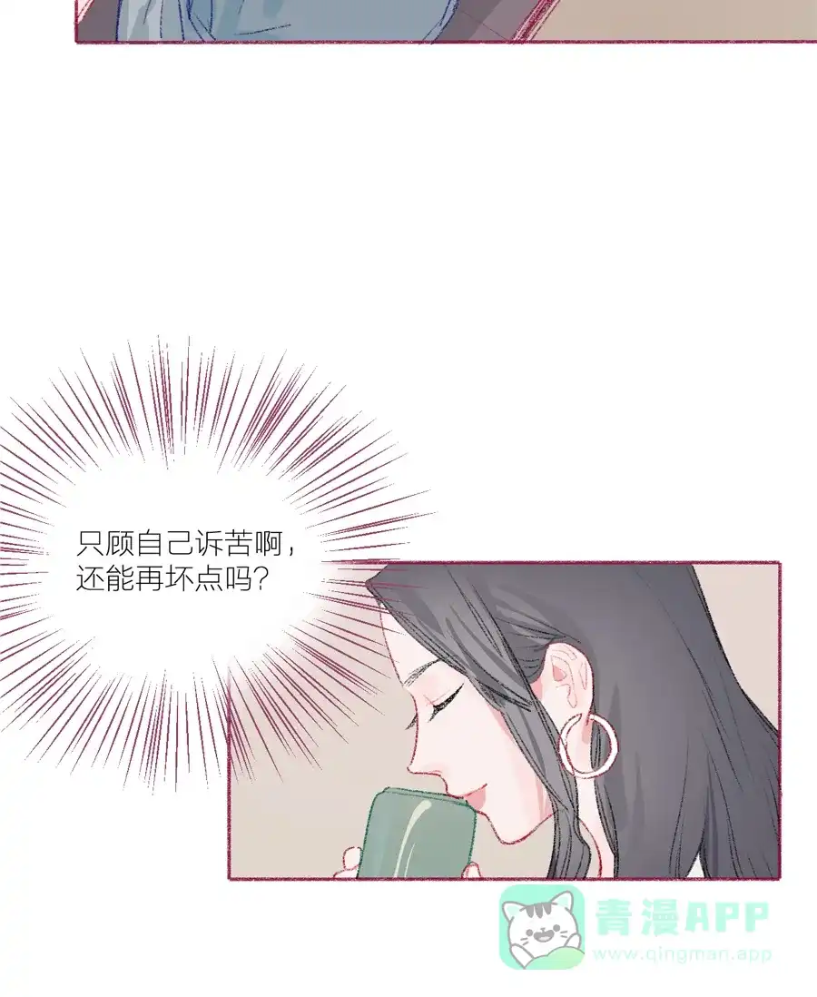 漂亮的朋友 第15话 第20页