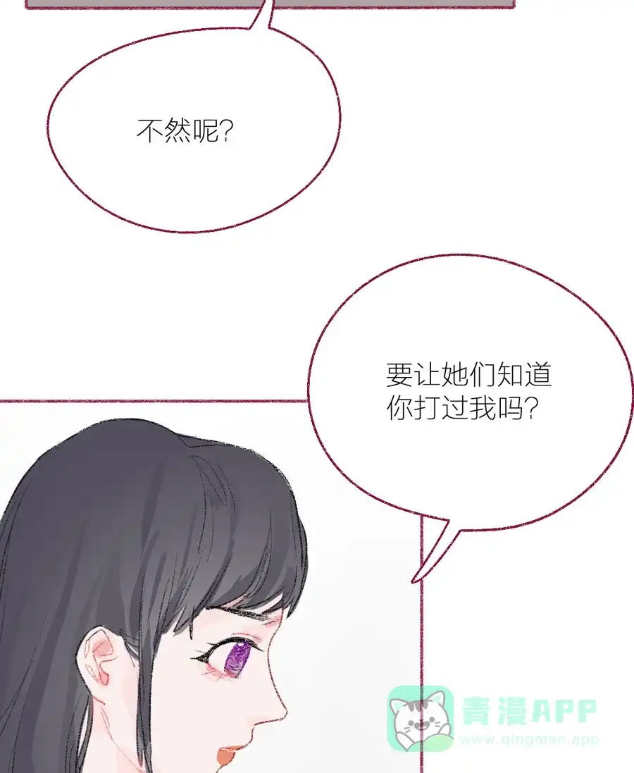 漂亮的朋友 第15话 第31页