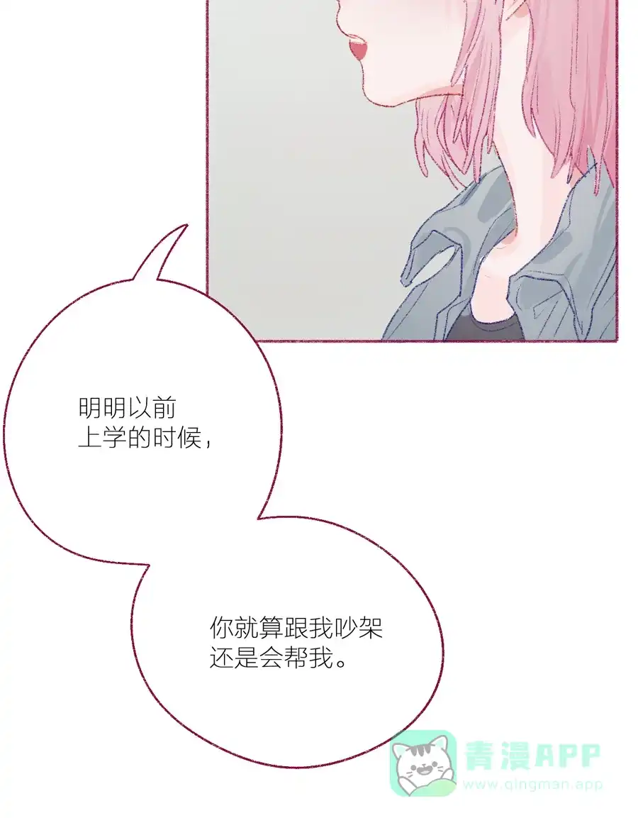 漂亮的朋友 第15话 第9页