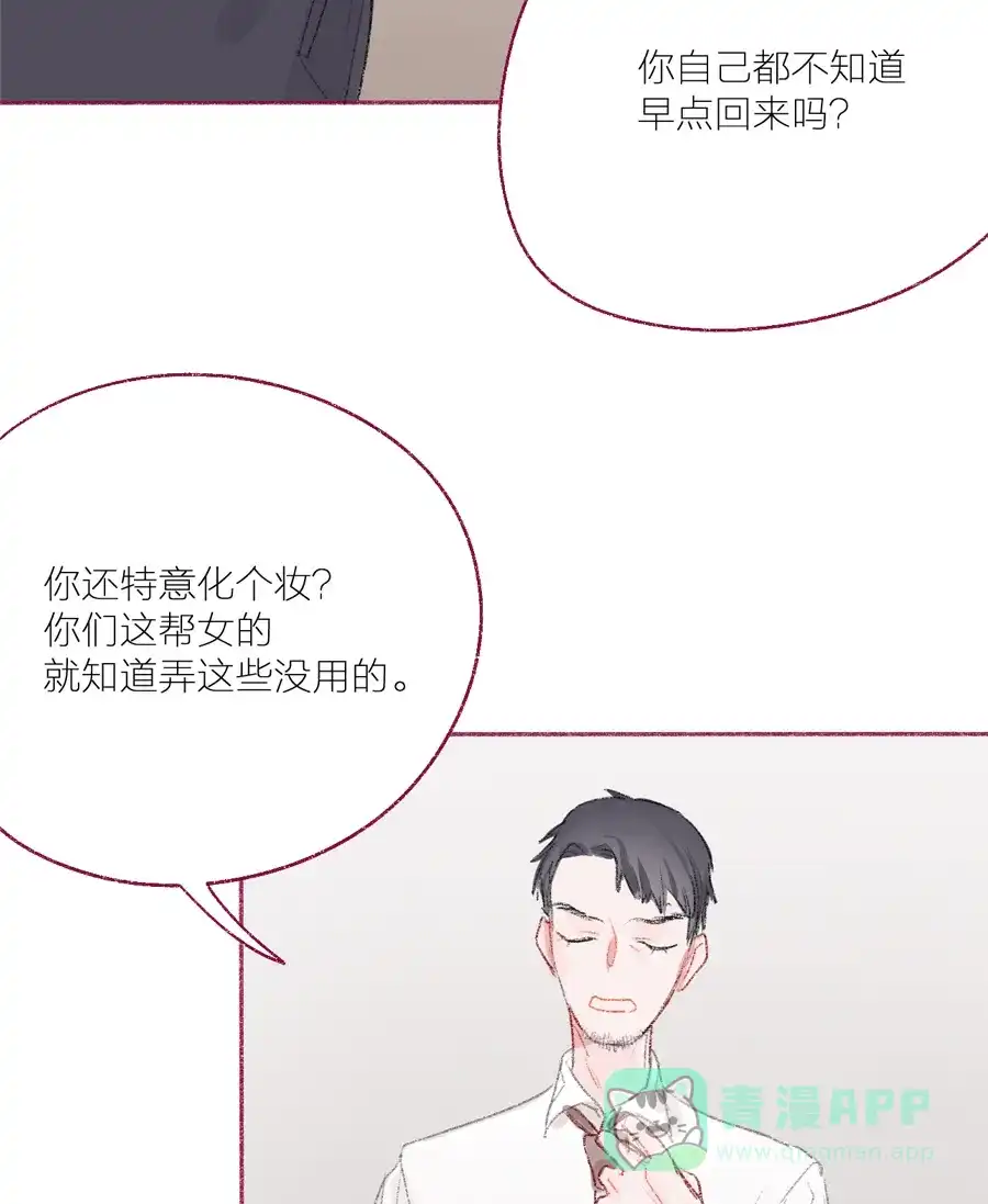 漂亮的朋友 第15话 第29页
