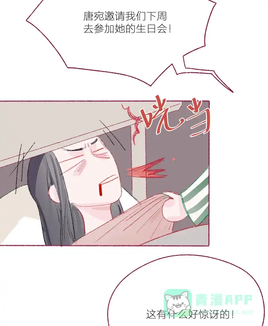 漂亮的朋友 第16话 第61页