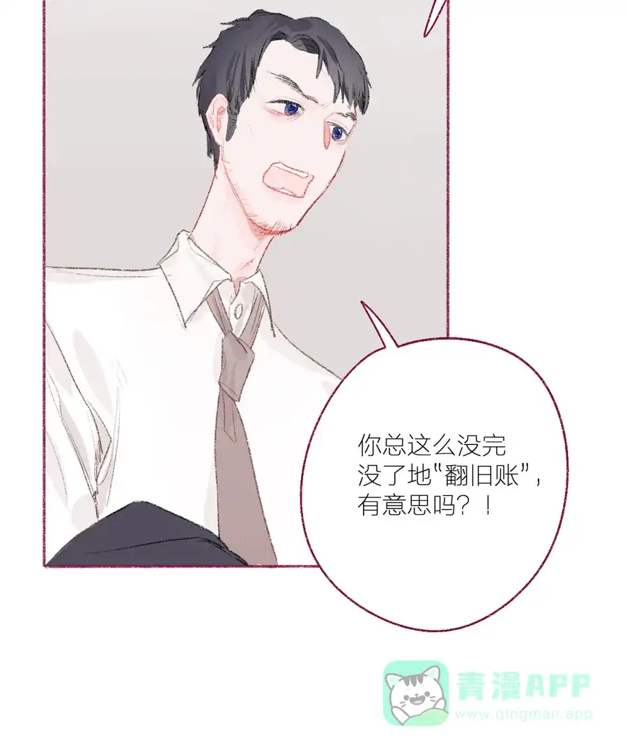 漂亮的朋友 第16话 第3页