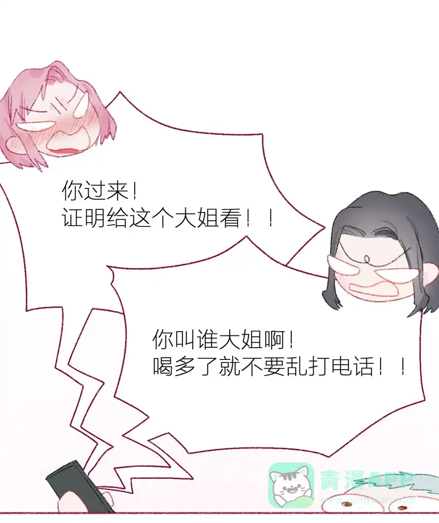 漂亮的朋友 第16话 第28页