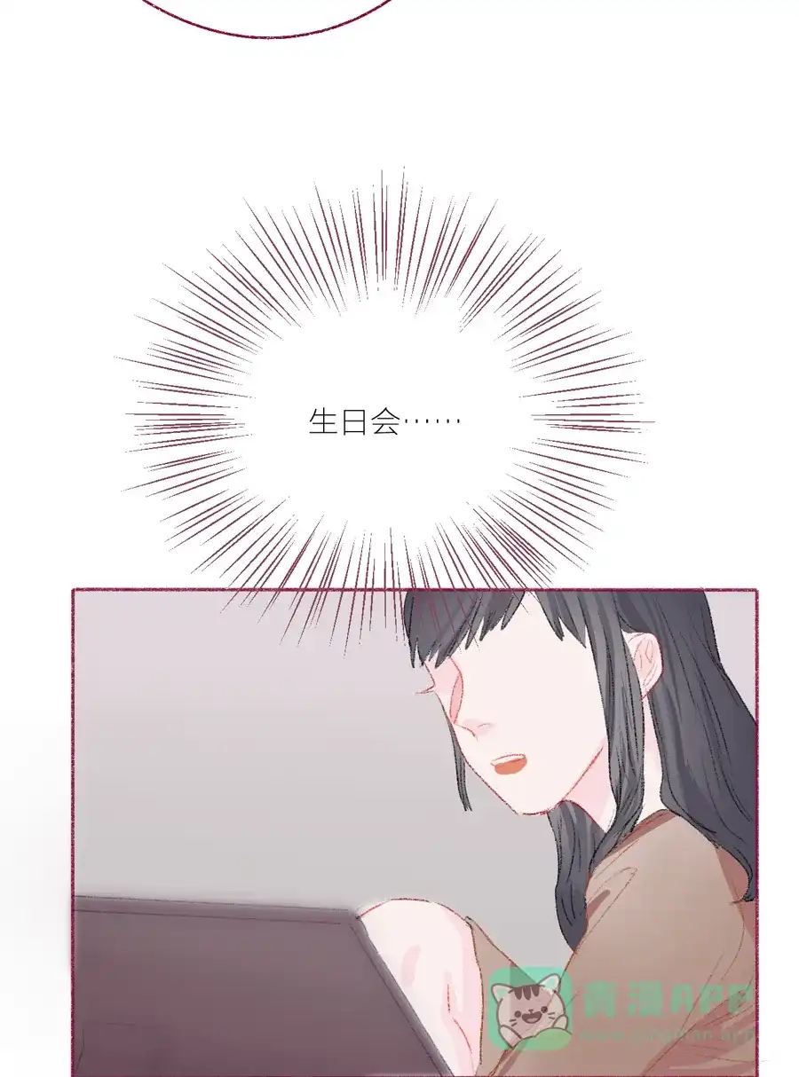 漂亮的朋友 第16话 第44页