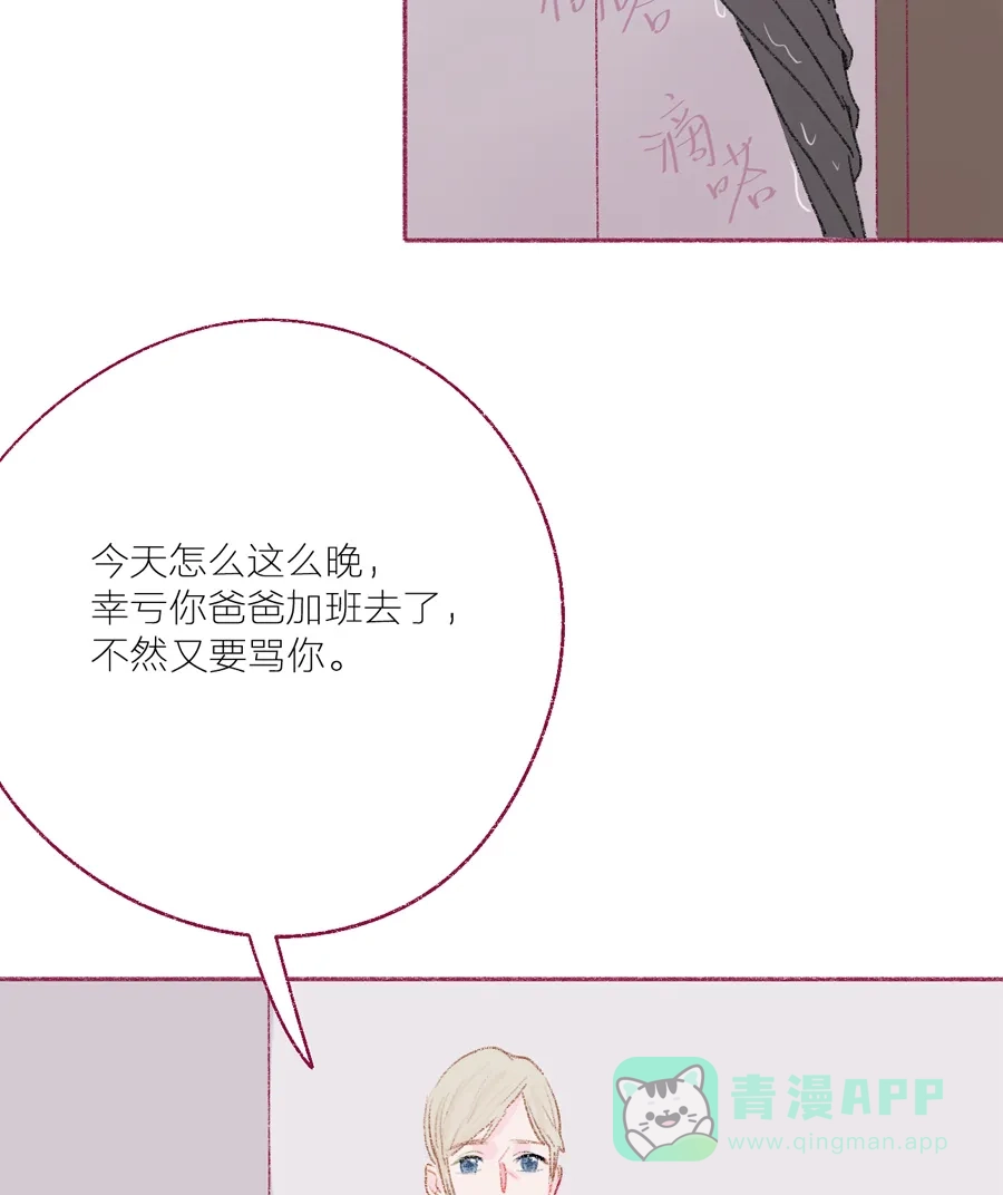 漂亮的朋友 第16话 第18页