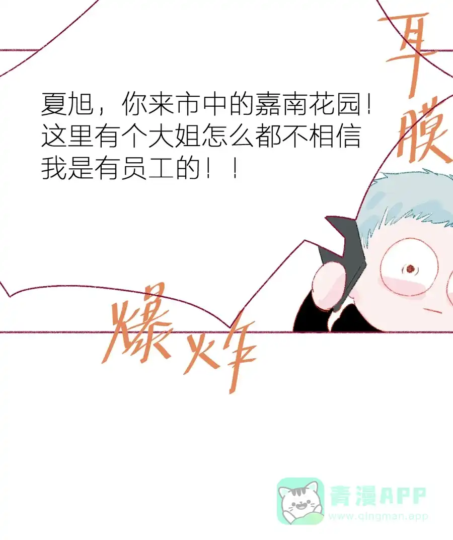 漂亮的朋友 第16话 第27页