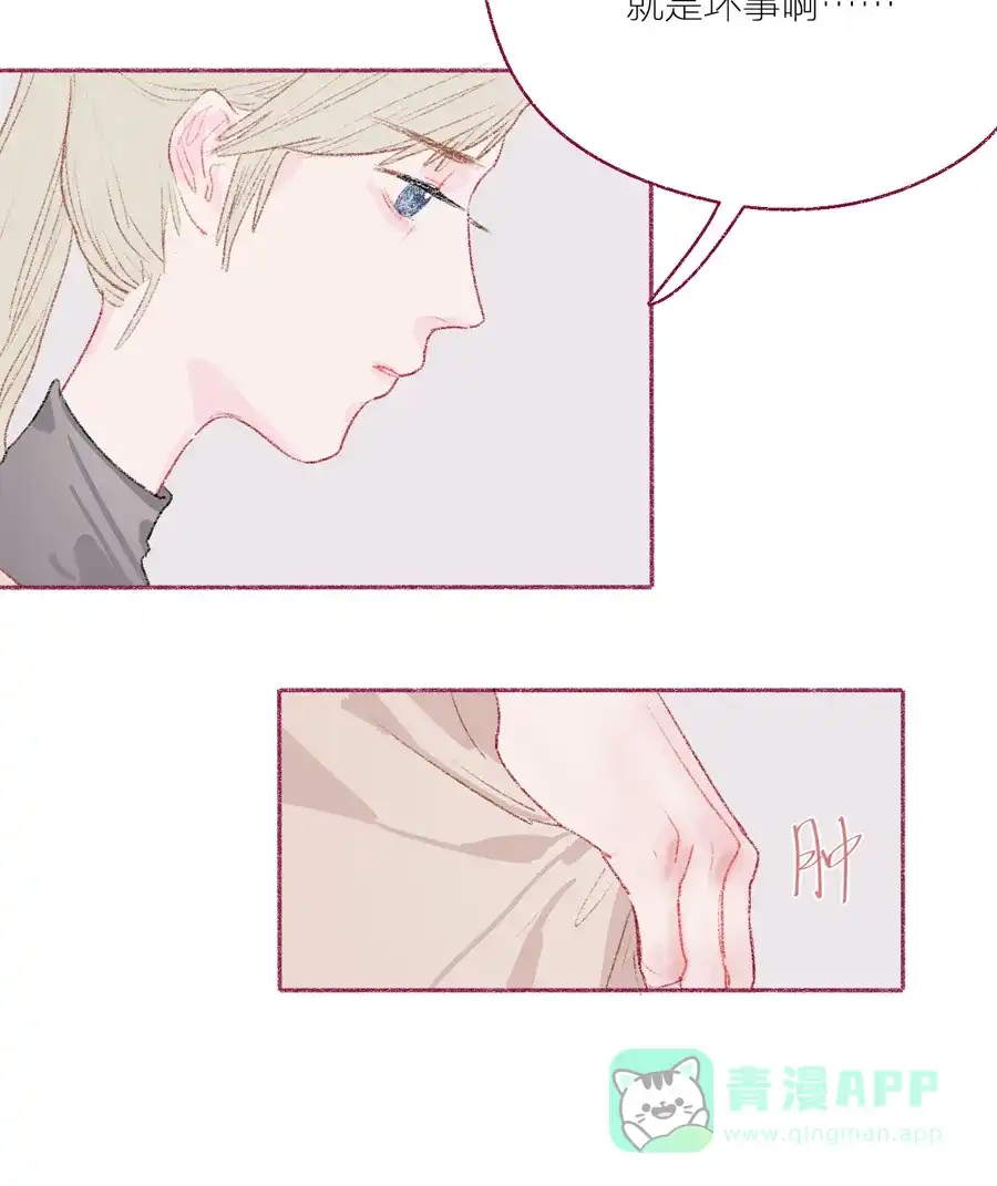 漂亮的朋友 第16话 第21页