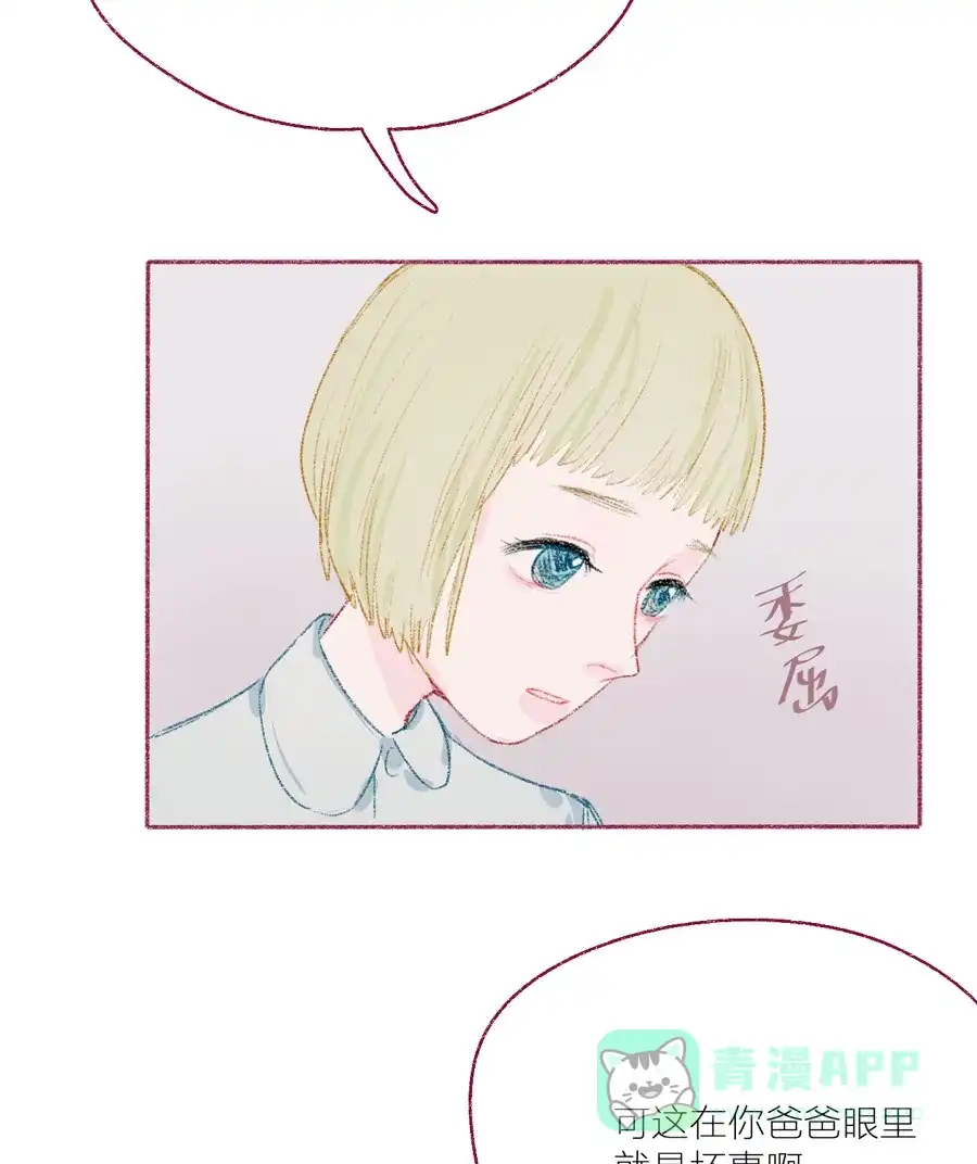 漂亮的朋友 第16话 第20页