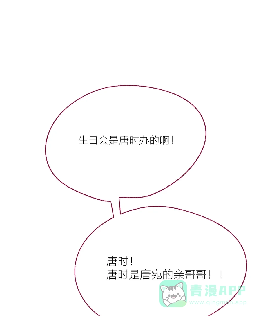 漂亮的朋友 第16话 第63页
