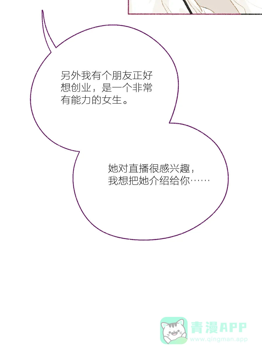漂亮的朋友 第16话 第51页