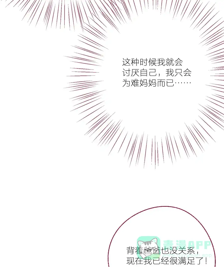 漂亮的朋友 第16话 第23页
