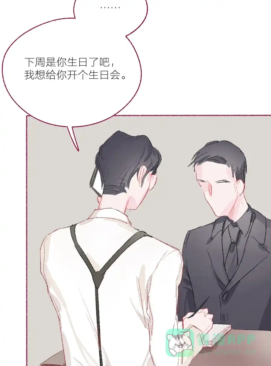 漂亮的朋友 第16话 第41页