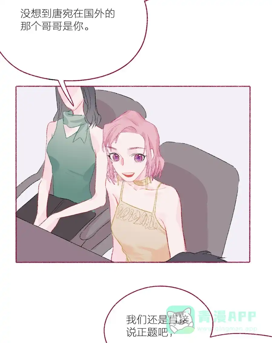 漂亮的朋友 第17话 第43页