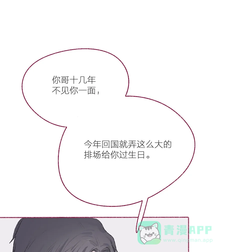 漂亮的朋友 第17话 第9页